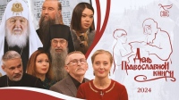 День православной книги. Специальный проект телеканала «Спас»