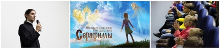 Приключения Серафимы: разговор по душам в кинотеатре Хабаровска