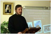 Конференция, посвященная церковной истории в архивах и библиотечных фондах Хабаровского края (23 декабря 2009 года)