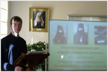 Конференция, посвященная церковной истории в архивах и библиотечных фондах Хабаровского края (23 декабря 2009 года)