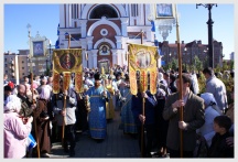 «Феодоровская» икона Божией Матери в Хабаровске. Крестный ход (30 сентября 2007 года)